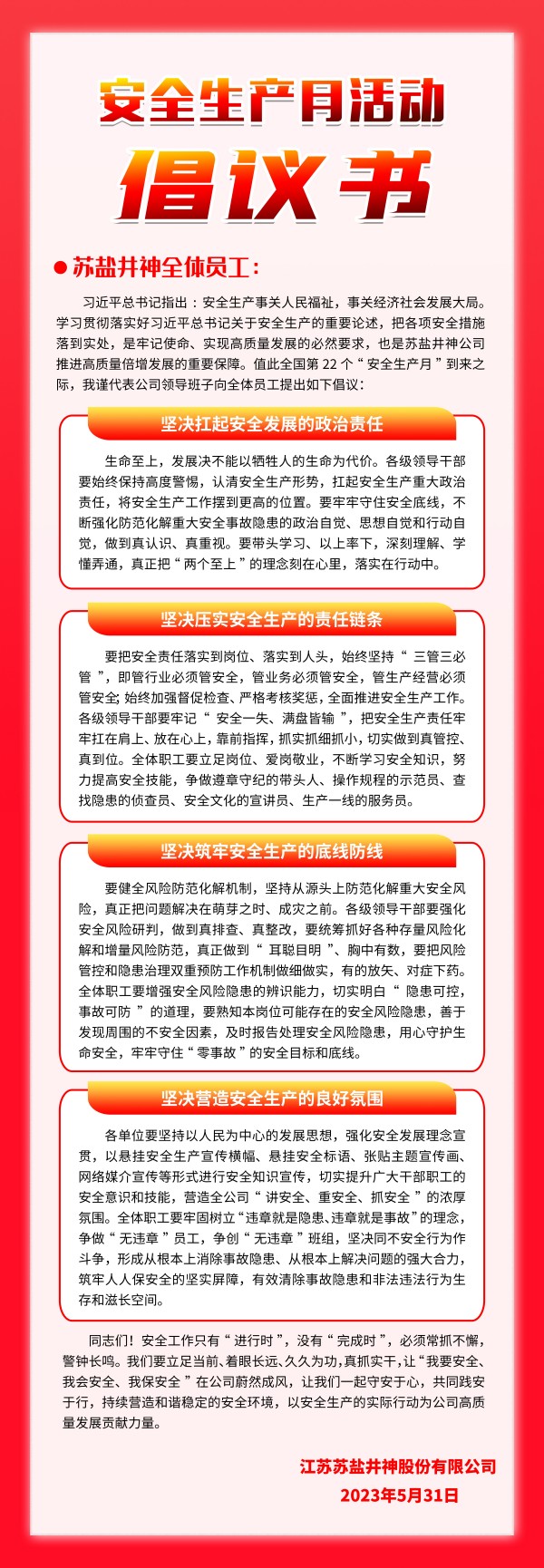 倡議書.jpg